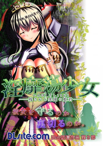 In Vitro Shoujo -Nokosareshi Rakuen no Himegimi-