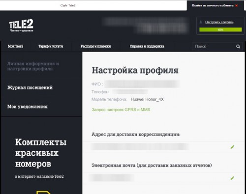 Телефон теле2 настройки. Tele2 настройки. Теле2 дополнительный номер в приложении. Запросы теле два. Привязка номера теле2.