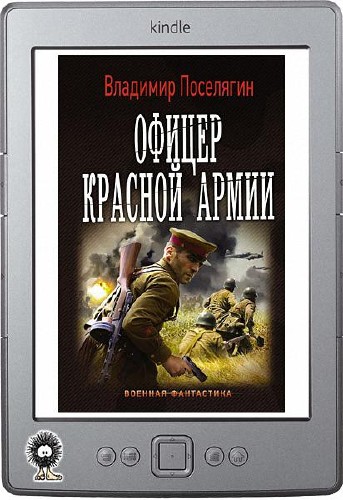 Карта офицера книга