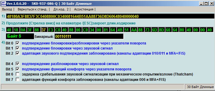 9 Блок 26 байт 7 бит Tiguan. 18 Байт 9 блока. 9 Блок 6 бит 5 байт. 9 Блок → 5 байт → 1 бит.