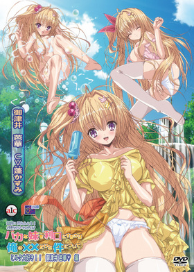 Baka na Imouto o Rikou ni Suru no wa Ore no XX Dake na Ken ni Tsuite / О том, что вразумить глупую сестрёнку может лишь мой