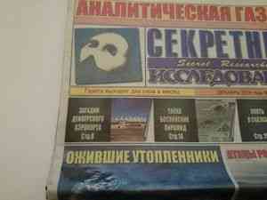 Газета секретно. Газета 2х2. Газета двое. Газета двое архив. Газета двое 2000.