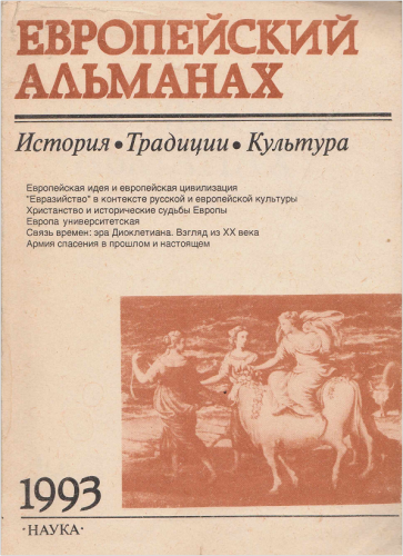 История 10 класс чубарьяна. Журнал Альманах мировой науки. Альманах в истории это. Европеец Альманах. Альманах мировой науки 2020.