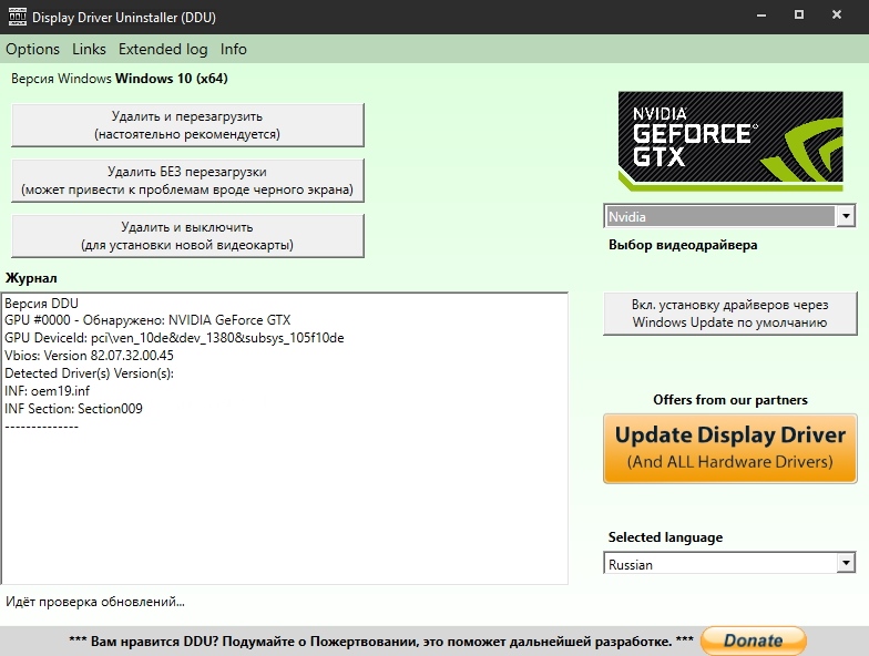 Ddu удаление драйверов nvidia. Display Driver Uninstaller Windows 7. DDU. Display Driver Uninstaller отказано в доступе. Дисплей драйвер унинсталлер.