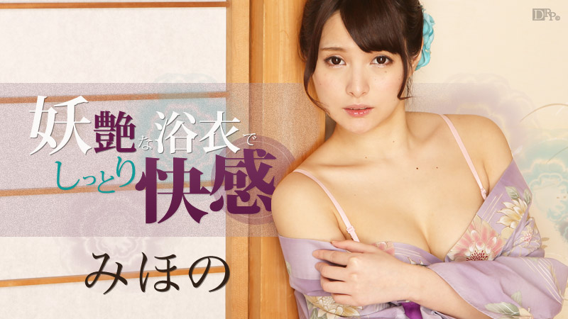 Mihono - Moist pleasure in bewitching yukata! / Влажные удовольствия