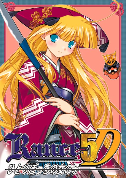 Rance 5D - Hitoribocchi no Onna no Ko -