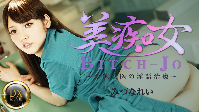 Mizuna Rei - Bitch - Jo