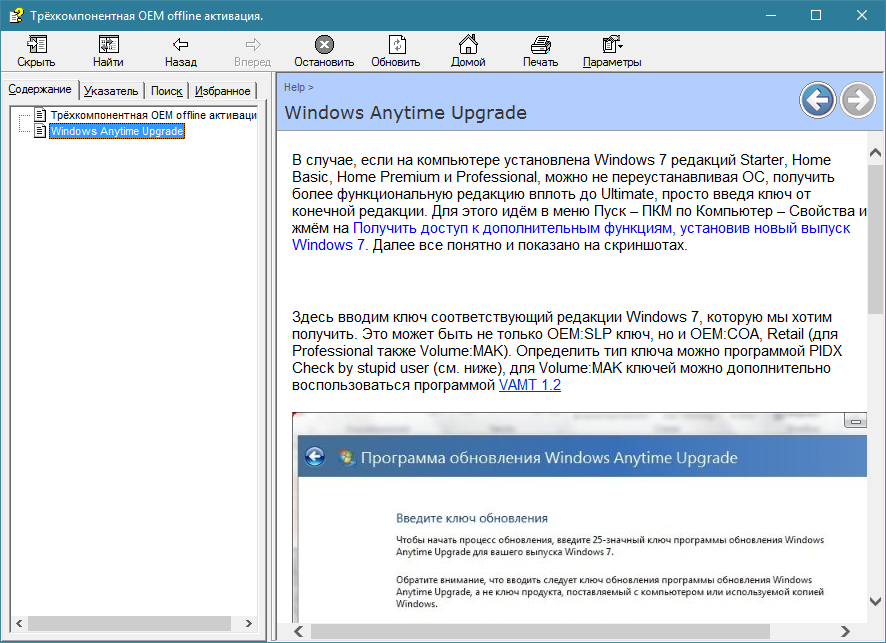 Оффлайн активация окно программы. GVLK ключ Windows Server 2012 активировать. MB 2010 Key upgrade. Upgrade Key.