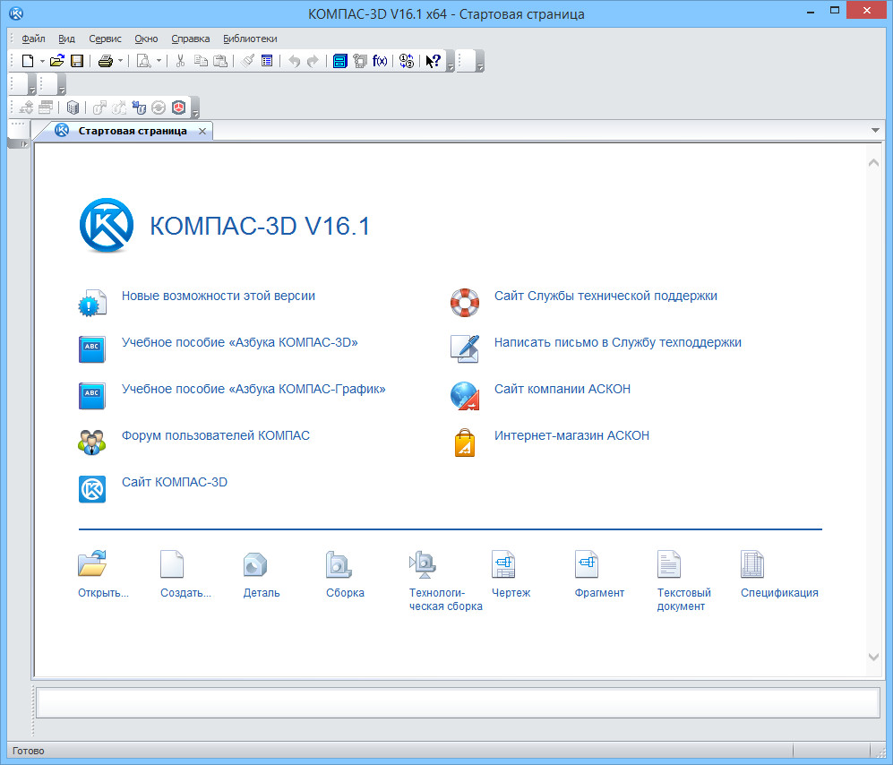 Программа 16. Стартовая страница компас. Компас-3d 16.1.1. Азбука компас график v16. Компас электрик версия 16.1.