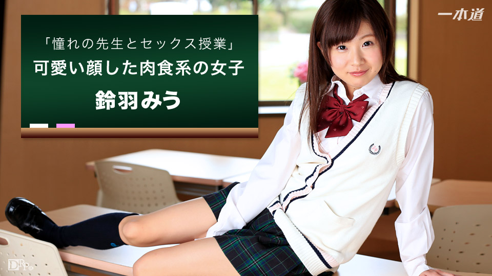 Suzuha Miu - School Baby And Teacher / Школьная крошка и преподаватель