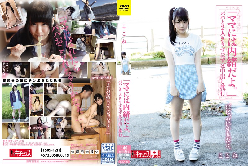 Nanahachi Koko - ʺDon t Tell Mom.ʺ Dirty Creampie Trip With Dad