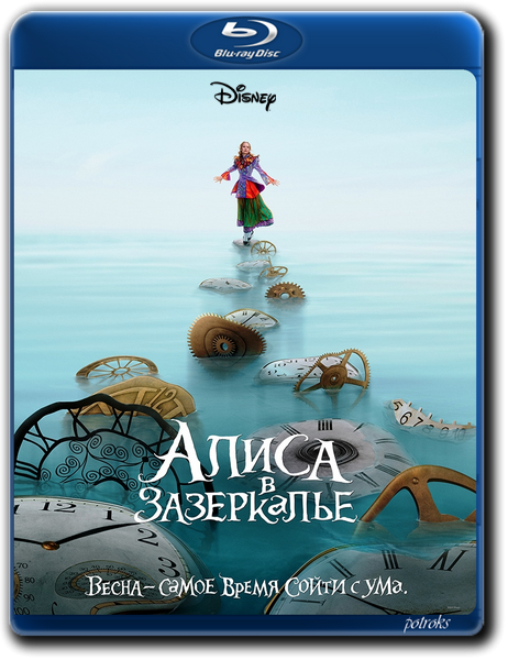 Анализ алиса в зазеркалье 5 класс. Alice through the looking Glass 2016. Алиса в Зазеркалье шрифт. Кузя в Зазеркалье.