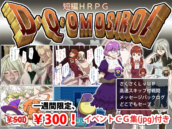 D・Q・OMOSIROI Ver.1.4 by Moccori Factory (jap/cen) Porn Game